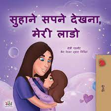 Check spelling or type a new query. Sweet Dreams My Love Hindi Children S Book Hindi Bedtime Collection Hindi Edition Admont Shelley Books Kidkiddos 9781525940880 Amazon Com Books