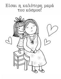 7,146 likes · 6 talking about this. Sto Teleytaio 8ranio Ths Patras Zwgrafikh Gia Th Giorth Ths Mhteras A Mothers Day Coloring Pages Fathers Day Coloring Page Coloring Pages