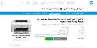From www.jsoftj.com it is a full software solution for your printer. Ø±ÙÙŠÙ‚ Ø­Ù…Ø§Ù„ ÙŠÙ‡Ø²Ù… ØªØ«Ø¨ÙŠØª Ø·Ø§Ø¨Ø¹Ø© Hp Laserjet P1102 ÙˆÙŠÙ†Ø¯ÙˆØ² 10 Soupskotom Com