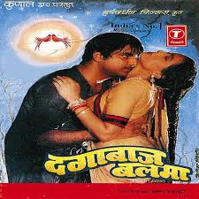 À¤­ à¤œà¤ª à¤° à¤« à¤² à¤® à. Dagabaz Balma Songs Download Dagabaz Balma Mp3 Bhojpuri Songs Online Free On Gaana Com