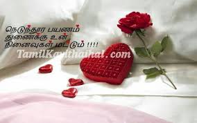 Rose Heart Kadhal Tamil Kavithai Quotes Love Happy Valentine Day Quotes Valentines Day Quotes Images Happy Valentines Day