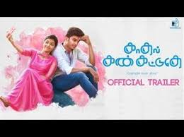 Kadhal Kan Kattuthe 2017 Tamil Movie Online Download Hdmoviespix Xyz In 2020 Tamil Movies Online Tamil Movies Movie Trailers