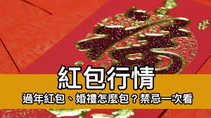 azure mines, jailbreak, lumber tycoon and more. 2021 Red Envelope Quotes How To Package Chinese New Year Red Envelopes And Weddings See All Taboos At Once Iphone Wired