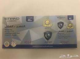 تذاكر الهلال والنصر
