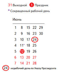 Kak Budem Otdyhat V Iyune 2020 Goda Vyhodnye I Nerabochie Dni Ot Putina