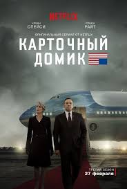 сериал хороший доктор 2017 The Good Doctor 1 сезон онлайн Kartochnyj Domik House Of Cards Kartochnyj Domik Filmy Serialy