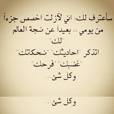 شعر عتاب الصديق قصير ,شعر عن الاصدقاء , صديقتي , اصدقائي ، صديقاتي , اشعار , قصيدة , شعر , عن صديقتي , ابيات شعر صديقي _ بيت شعر قصير عن الصداقه المعزه تراها داخلي مزمنه واللي اعزه اشوفه في عيوني ملاك وان سال عن وداده صاحبي طمنه قول له من. Ø´Ø¹Ø± Ø¬Ù…ÙŠÙ„ Ø¹Ù† Ø§Ù„Ø­Ø¨ Ø§Ø¬Ù…Ù„ Ø´Ø¹Ø± Ø¹Ù† Ø§Ù„Ø­Ø¨ Ø¹Ø¨Ø§Ø±Ø§Øª