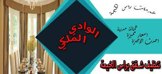 شركة تنظيف شقق فى راس الخيمة Apartment Cleaning Cards Playing Cards