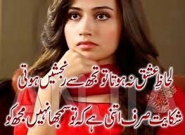 Image result for love shayari urdu 2018