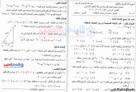مراجعة الدراسات الإجتماعية للصف الثالث الاعدادى ترم أول 2020. Ø§Ù…ØªØ­Ø§Ù† Ø§Ù„Ù‡Ù†Ø¯Ø³Ø© Ø§Ù„ØµÙ Ø§Ù„Ø«Ø§Ù„Ø« Ø§Ù„Ø¥Ø¹Ø¯Ø§Ø¯ÙŠ ØªØ±Ù… Ø£ÙˆÙ„ 2020 Ù‚Ù†Ø§ Ø§Ù„Ø§Ù…ØªØ­Ø§Ù† Ø§Ù„ØªØ¹Ù„ÙŠÙ…Ù‰