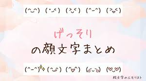 げっそり 顔 文字