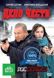смотреть сериал дело чести в Hd качестве 720p онлайн Kristina Brodskaya Serialy Smotret Serialy S Kristina Brodskaya Onlajn Kristina Brodskaya Filmografiya Na Rosserial Net