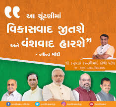 Create a huge, homemade poster using this software enlarges images to multiple pages. Bjp Gujarat 2017 Election Campaign Poster On Development 7 Lensdump