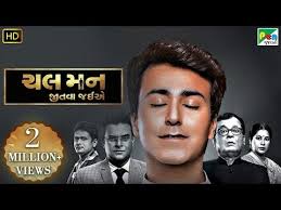Chal Jeevi Laiye Full Movie Gujarati 2019 Free Mp4 Video Download Jattmate Com Watch chaal jeevi laiye, a laughter riot movie in cinema near you. chal jeevi laiye full movie gujarati