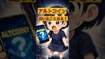 【解説】30秒でわかる。「アルトコイン」とは？