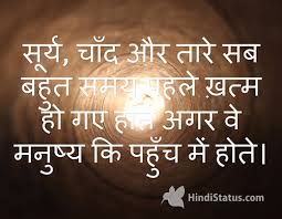 Hamein mohabbat sirf tum se hai. Sun Moon Hindi Status The Best Place For Hindi Quotes And Status