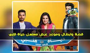 مسلسل حياة قلبي قصته وابطاله و موعد عرضه incoming call screenshot incoming call
