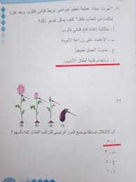 Check spelling or type a new query. Ø¥Ø¬Ø§Ø¨Ø§Øª Ø§Ù…ØªØ­Ø§Ù† Ø§Ù„Ø§Ø­ÙŠØ§Ø¡ Ø§Ù„ØªØ¬Ø±ÙŠØ¨ÙŠ 2021 Ø´Ù‡Ø± ÙŠÙˆÙ†ÙŠÙˆ Ù„Ù„Ø«Ø§Ù†ÙˆÙŠØ© Ø§Ù„Ø¹Ø§Ù…Ø© ÙƒÙ† Ù…Ø¬Ø¯