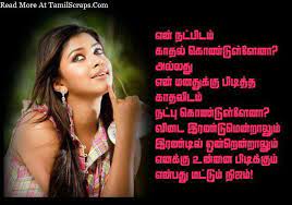 Finding the perfect birthday wishes and messages in tamil for your people can be a challenge, but never fear, our collection of best tamil birthday wishes for your loving people help you do just that. Beautiful First Love Proposal Quotes In Tamil Tamilscraps Com