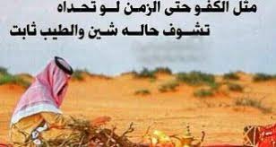 5 اجمل تعبير عن الصداقة. Ø¨ÙŠØª Ø´Ø¹Ø± Ø¹Ù† Ø§Ù„ØµØ¯ÙŠÙ‚ Ø§Ù„ÙƒÙÙˆ Shaer Blog