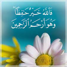 قرآن كريم آية فالله خير حافظا islamic pictures good morning flowers quran