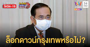 รศ.นพ.นิธิพัฒน์ เจียรกุล ชี้ดูเหมือนเราจะจนตรอก หมอเสนอ ล็อกดาวน์ กทม.หลังสถานการณ์ โควิด เข้าขั้นวิกฤติ เตียงไม่พอ Jbprcdvd7rj2qm
