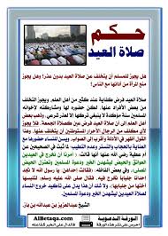 الحنفية أنها فرض عين 17. Ø¹Ù„ÙŠ Ø§Ù„ØºØ§Ù…Ø¯ÙŠ Twitter à²¨à²² à²² Ø­ÙƒÙ… ØµÙ„Ø§Ø© Ø§Ù„Ø¹ÙŠØ¯ ÙˆØµÙŠØº Ø§Ù„ØªÙƒØ¨ÙŠØ± Ø§Ù„Ù…Ø´Ø±ÙˆØ¹Ø© ÙÙŠ Ø§Ù„Ø¹ÙŠØ¯ÙŠÙ† ÙˆØ¢Ø¯Ø§Ø¨ Ø§Ù„Ø¹ÙŠØ¯ Wessam Elhadad Drsregeb Ktbdros Abdulazizatiyah Http T Co Jjfhleasjg