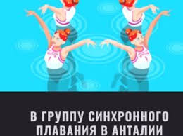 Платонова и мальцев победили в произвольной программе на этапе синхронное плавание. Sinhronnoe Plavanie Russkaya Turciya