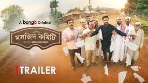 Masjid Committee | মসজিদ কমিটি | Official Trailer | Tuhin Chowdhury | Jouty  Islam│Bangla Natok 2025