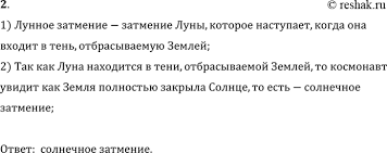 Диаметр пятна тени земли на расстоянии 363 000 км (минимальное. Zadanie 2 Paragraf 100 Gdz Myakishev 11 Klass Po Fizike 2020 Goda