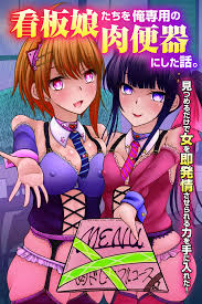 看板娘たちを俺専用の肉便器にした話。見つめるだけで女を即発情させられる力を手に入れた! 無料でエロ漫画・同人誌を楽しむ｜Hentai – Raw -  EroinaSekai
