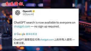 有片丨OpenAI突然宣布：免費開放使用ChatGPT搜索功-香港商報