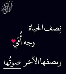 امي يا كل الوجود يا فرحة في نفسي تجود. Ø§Ø­ØªØ§Ø¬ Ø§Ù„Ù‰ Ø´Ø®Øµ ÙƒØ£Ù…ÙŠ Ù„Ø§ÙŠØªØ±ÙƒÙ†ÙŠ Ù„Ø§Ù†Ù‡Ø§ ÙˆØ·Ù† Ù„Ø§ ÙŠØ®Ø°Ù„ Ø§Ù…ÙŠ Ø¬Ù†Ù‡ ÙˆØ¹Ø§ÙÙŠÙ‡ Ù…ØªØ¹ Ø¹Ù‚Ù„Ùƒ Amino Amino