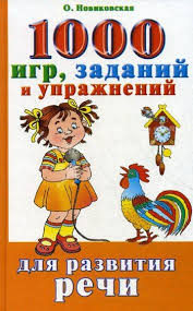 животные жарких стран занятие для детей 2 3 лет Razvitie Rechi I Logopediya Video Knigi Rabochie Tetradi Rannee Razvitie Detej Delaem Detstvo Yarche Razvitie Rechi Deti Logopediya