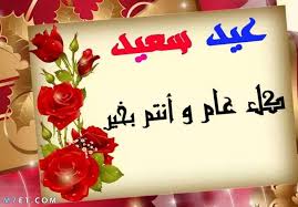 أجمل صور تهنئة عيد الفطر. Ø¹Ø¨Ø§Ø±Ø§Øª ØªÙ‡Ù†Ø¦Ø© Ø¨Ø§Ù„Ø¹ÙŠØ¯ Ù„Ù„Ø§ØµØ¯Ù‚Ø§Ø¡
