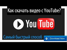 как скачать музыку с ютуба на телефон без программ Kak Skachat Lyuboe Video S Lyubogo Sajta 1 Youtube Video Biznes Sovety Sajt
