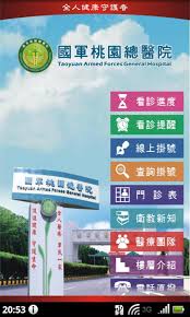 名站推薦 tips：2021年6月8日 更新失效連結 total 13 ». åœ‹è»æ¡ƒåœ'ç¸½é†«é™¢for Android Apk Download