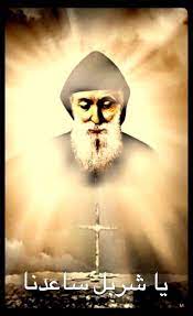 Charbel, sometimes spelled sharbel, a christian name. Pin On Saints