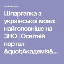 Як би багатьом не хотілось складати зно з української мови та літератури, однак доведеться, оскільки це єдиний обов'язковий предмет. Pin Na Doske Zno