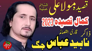 Zakir Naheed Abbas Jug