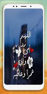 كلمات عن الأم و الأب Pour Android Telechargez L Apk