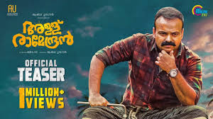 Allu Ramendran Official Teaser Kunchacko Boban Ashiq Usman Productions Malayalam Movie Hd Youtube Kunchacko boban movies kunchacko boban movie news jis joy upcoming movie grrr upcoming movie updates mohan kumar.