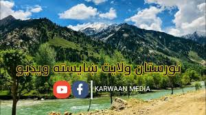افغانستان کې نورستان د يوې ساتل شوې سيمې او ملي. Nooristan Afg Ù†ÙˆØ±Ø³ØªØ§Ù† ÙˆÙ„Ø§ÛŒØª Youtube