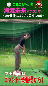 海渡未来アナ ゴルフのお尻にパン線！！【GIF動画あり】 : アナきゃぷ速報