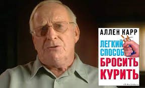 аллен карр легкий способ бросить курить видео смотреть онлайн Kakoj Est Legkij Sposob Brosit Kurit Kniga Allena Karra Kotoraya Realno Pomogaet Obzor Video