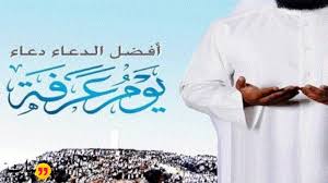 ورد عن رسول الله صلى الله عليه وسلم أن يوم عرفات من أكثر أيان الله ال C5gfoaxhef4aom