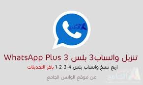 تحميل واتساب 3 لتشغيل رقم ثالث Whatsapp 3 Plus Whatsapp 3 Plus هو إصدار غير رسمي آخر من واتساب الاخضر القديم مع هذا In 2020 App Logo Company Logo Tech Company Logos