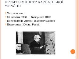 Келечин воловської округи (нині село міжгірського району закарпатської області) в сім'ї священика. Voloshin Avgustin Ivanovich Prezentaciya Z Biografiyi