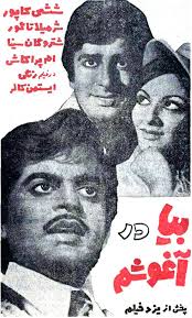 Aa Gale Lag Jaa (1973)