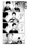 腐男子高校生活